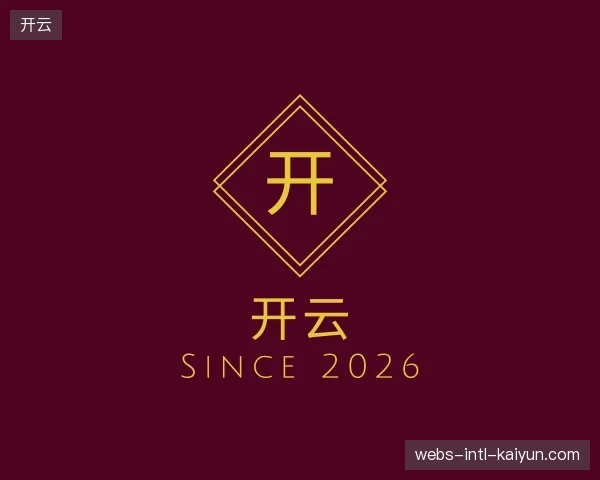 知道开云集团